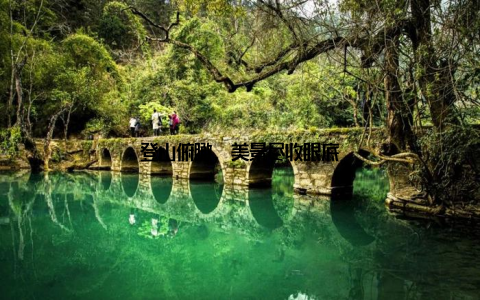 登山俯瞰, 美景尽收眼底
